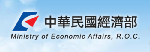 中華民國經濟部